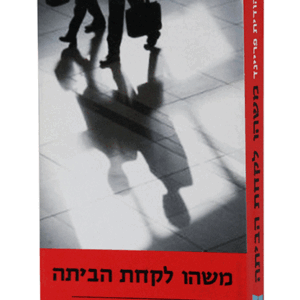 משהו-מבצע-הדמיה