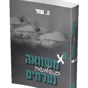 משוואה-