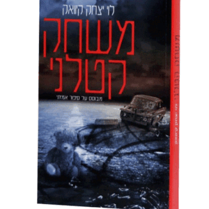 משחק-הדמיה