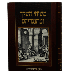 משיחי-הדמיה