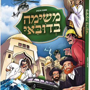 משימה בדובאי