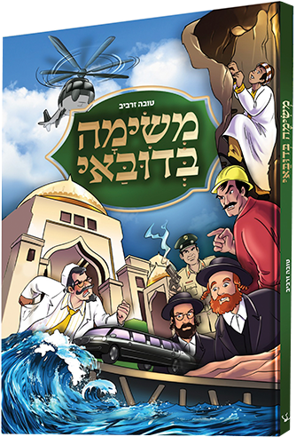 משימה בדובאי