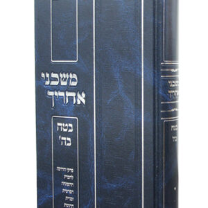 משכני-אחריך-בטח-בה-copy