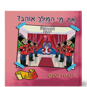 משל-4-הדמיה