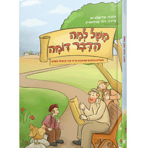 משל-למה-הדמיה
