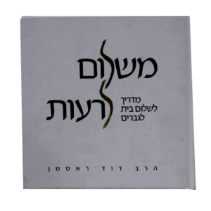 משלום-לרעות