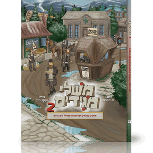 משלי-מגידים-2-הדמיה