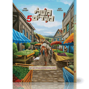 משלי-מגידים-5-הדמיה