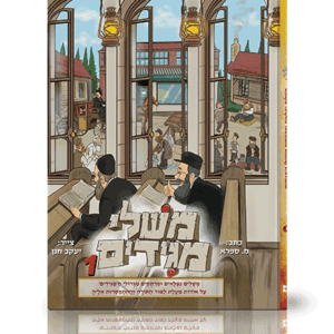 משלי-מגידים-הדמיה