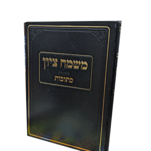 משמח-ציון-כתובות