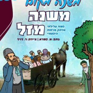 משנ-המקום-שטוח