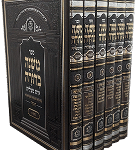 משנה-ברורה-איש-מצליח