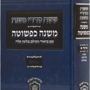 משנה-כפשוטה