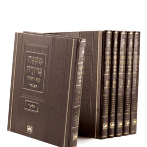 משנה_ברורה_מנוקד