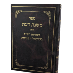 משנת-דעת-הדמיה