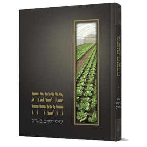 משנת-השדה