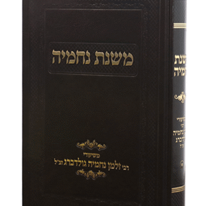 משנת-נחמיה-2