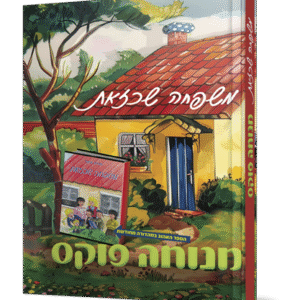 משפחת-שכזאת-הדמיה