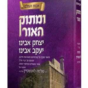 מתוק-האור-יצחק-הדמיה