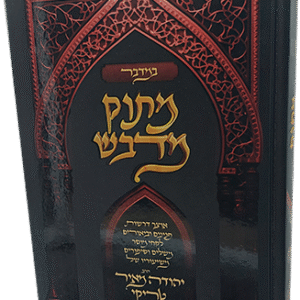 מתוק מדבש - חומש במדבר