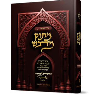 מתוק מדבש - חומש בראשית