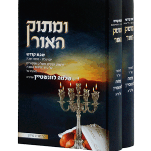 מתוק-שבת-הדמיה