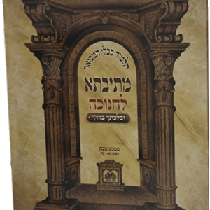 מתיבתא-חנוכה