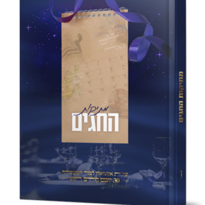 מתיקות-החגים