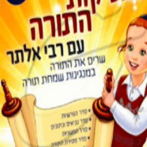 מתיקות-התורה-1