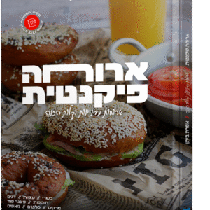 מתכוונים-פיקנטית-הדמה