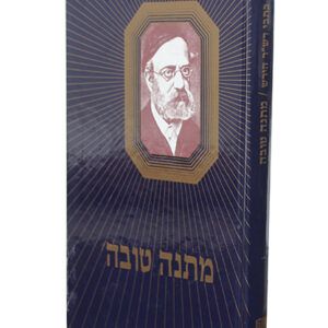 מתנה-טובה-copy
