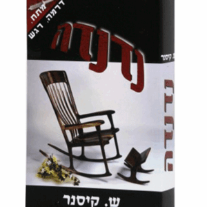 נדנדה-מבצע-הדמיה