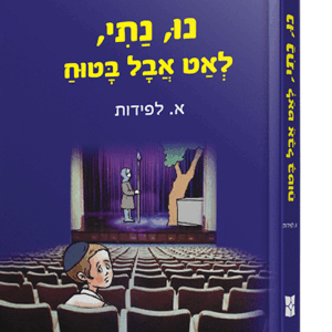 נו-נתי