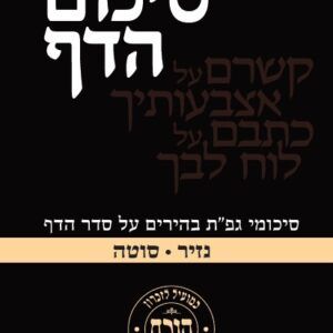 נזיר-סוטה