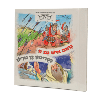 נחום-איש-גמזו-נקימון