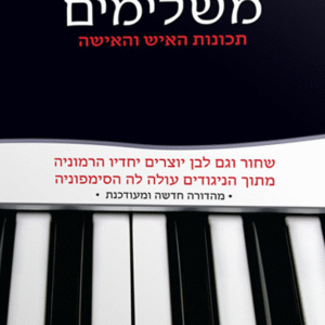 ניגודים-משלימים