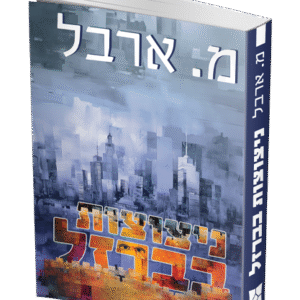 ניצוצות-בברזל-הדמיה