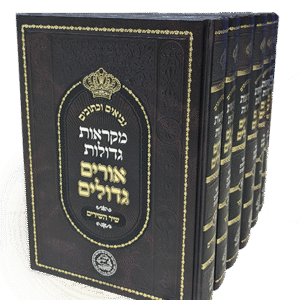 נך-אורים-גדולים-הכ