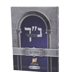 נך-מבואר-מלכים-הדמיה