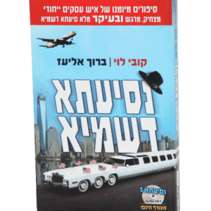 נסיעתא-הדמיה