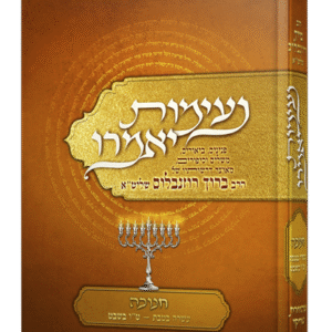 נעימות-יאמרו-חנוכה-הדמיה