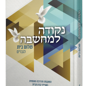 נקודה-למחשבה-הדמיה