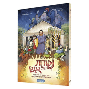 נקודות-של-אש-הדמיה