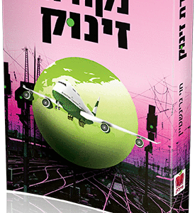 נקודת-זינוק