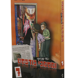 נתי-וצביקי-7-copy