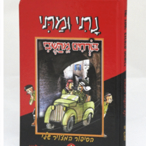 נתי-שבי