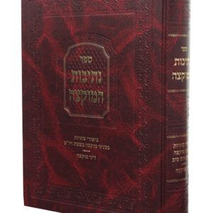 נתיבות-המוקצה