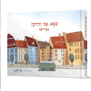 סבא-אני-הדמיה