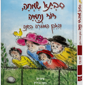 סבתא-שמחה-אבן