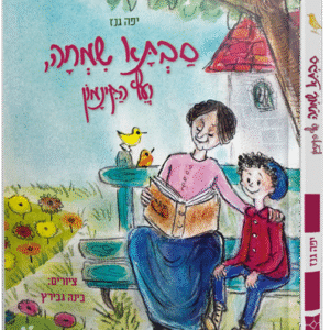 סבתא-שמחה-קינמון